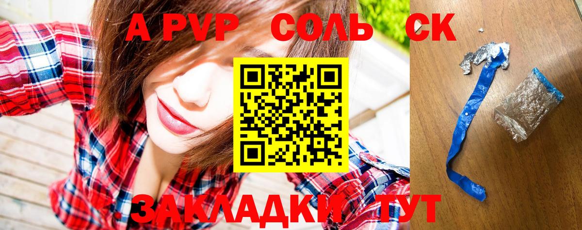 A-PVP Соль  APVP VHQ  Вход с VPN  А ПВП СК КРИС  Южноуральск 