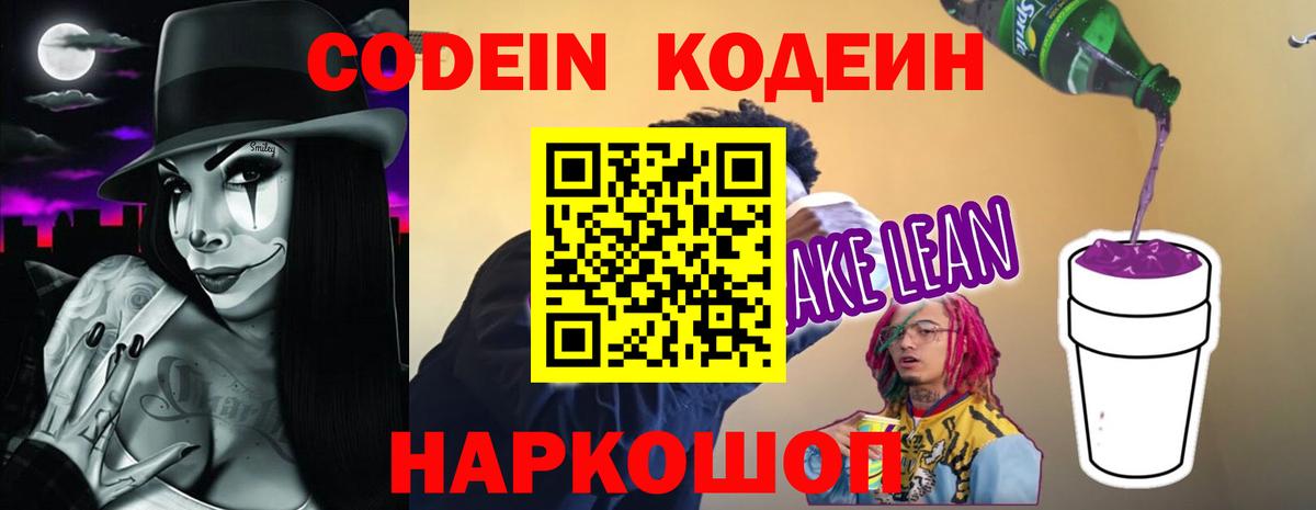 Южноуральск  Codein Purple Drank  Кодеиновый сироп Lean напиток Lean (лин)  Вход с VPN 