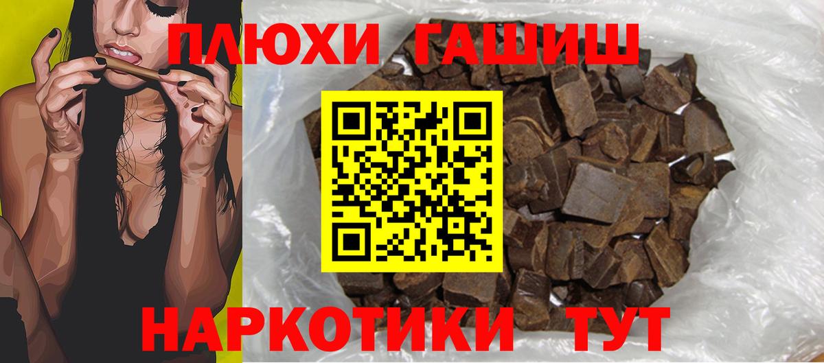 Гашиш  Гашиш hashish  Южноуральск  Вход с VPN  ГАШ гашик 