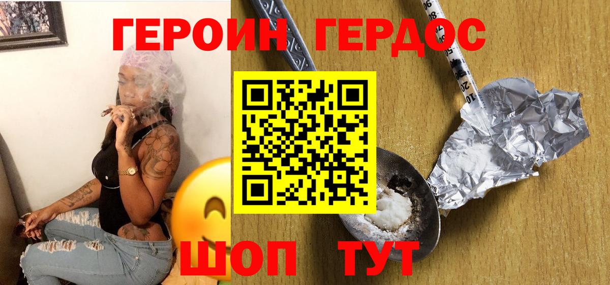 Героин хмурый Южноуральск