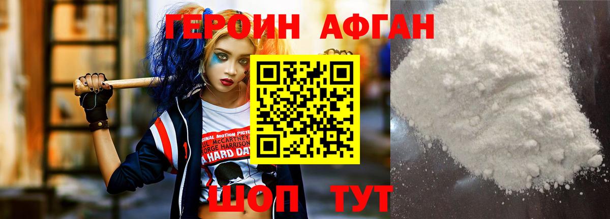 Героин  Вход с VPN  Южноуральск  Героин афганец 