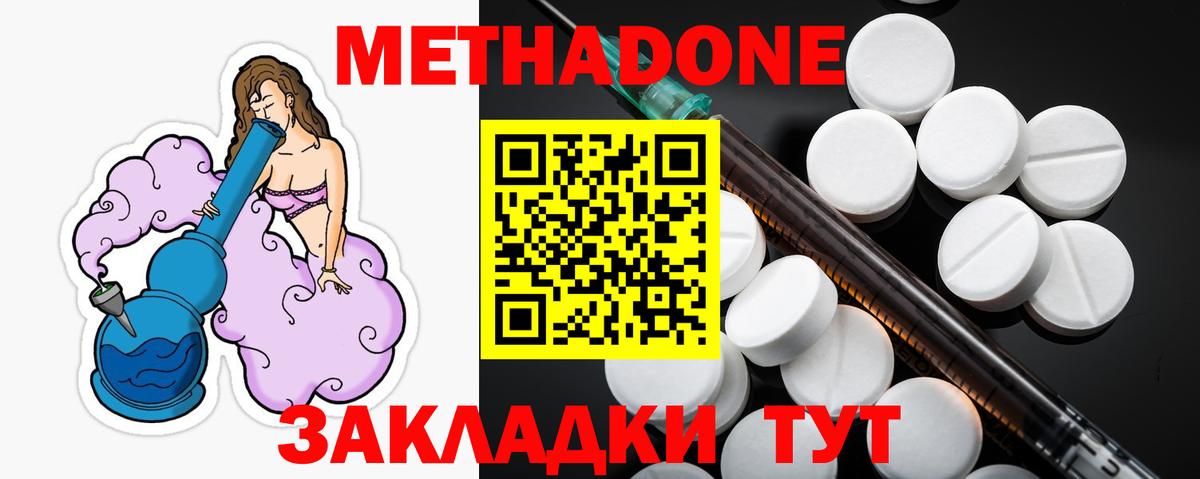 МЕТАДОН кристалл  МЕТАДОН methadone  Южноуральск  Вход с VPN 